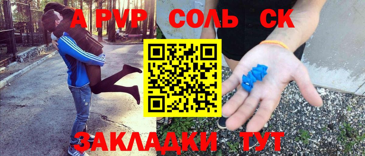 Альфа ПВП VHQ Шарыпово