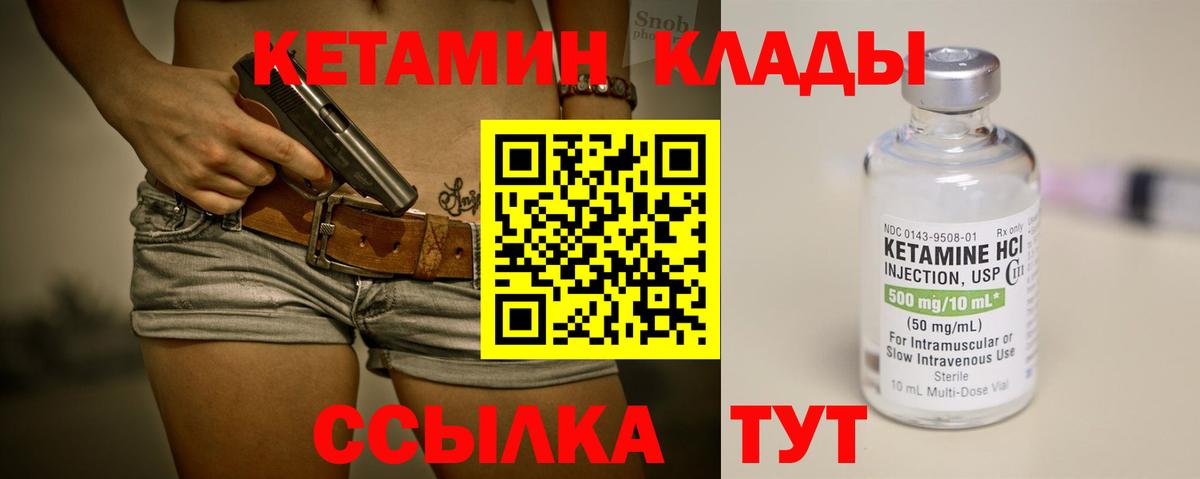 Кетамин VHQ Шарыпово