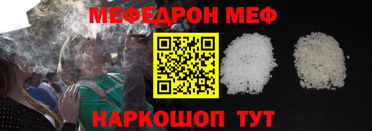 МЕФ  Вход с VPN  Шарыпово  МЕФ мука  МЕФ мука 